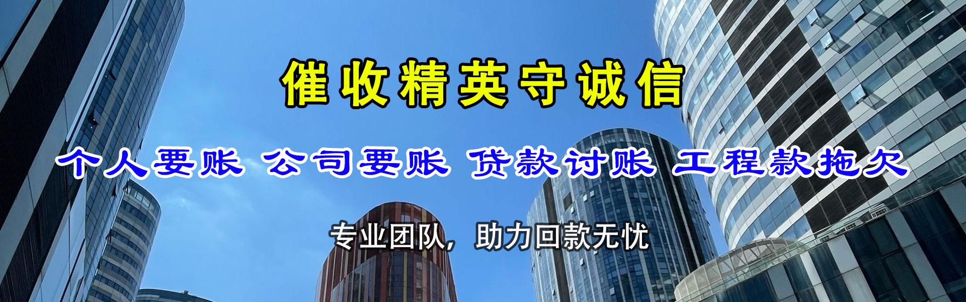 青白江追款公司